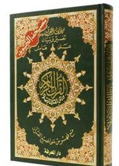 Tajweed Koran groot 24x17 hafs in hoes