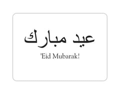 Wenskaart Eid mubarak
