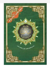 Tajweed Djoez Tabaraka warsh