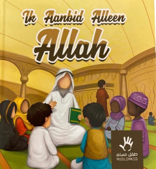 Ik aanbid alleen Allah