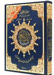 Tajweed Koran pocket flexi