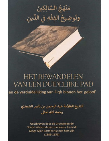 Het bewandelen van een duidelijke pad en de verduidelijking van Fiqh binnen het geloof