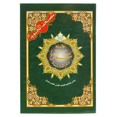Djoez amma tajweed  hafs