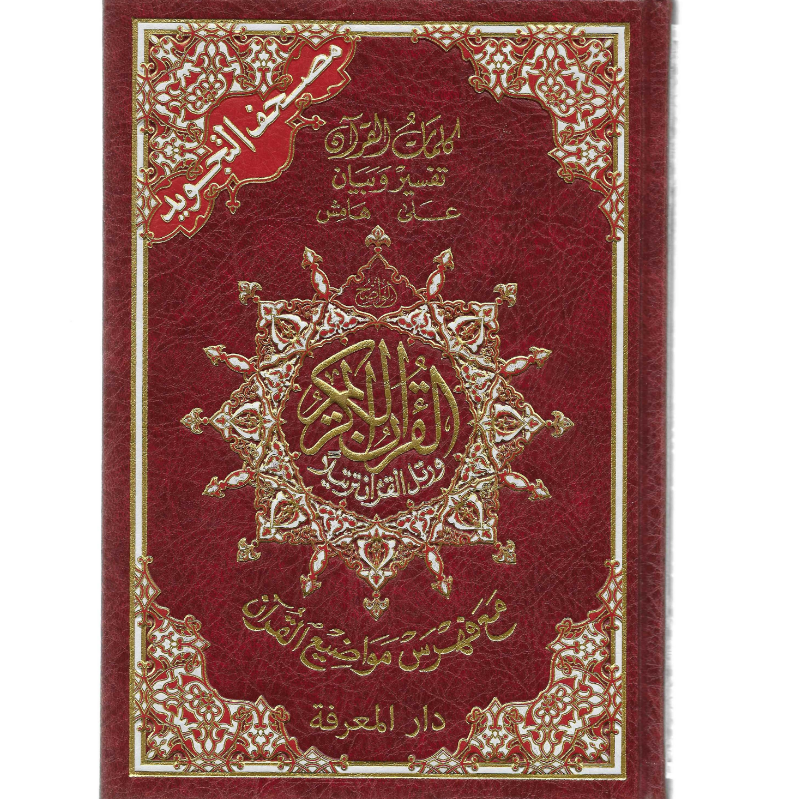 Tajweed Koran groot 24x17 hafs flexi