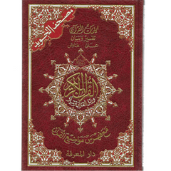 Tajweed Koran pocket flexi