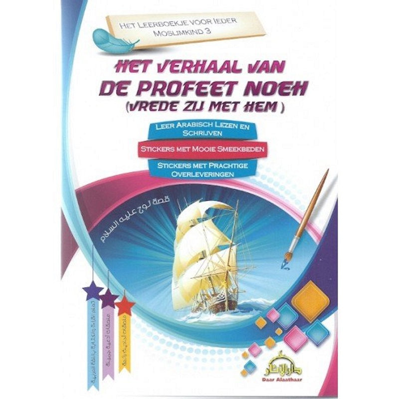 Het Leerboek Voor Ieder Moslimkind 3