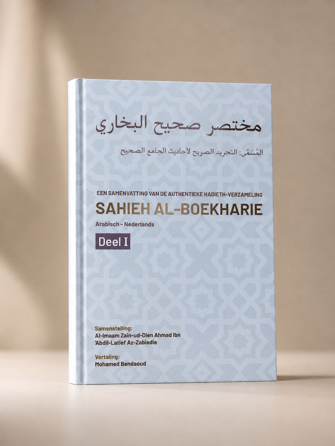 Sahieh al-Boekharie deel 1