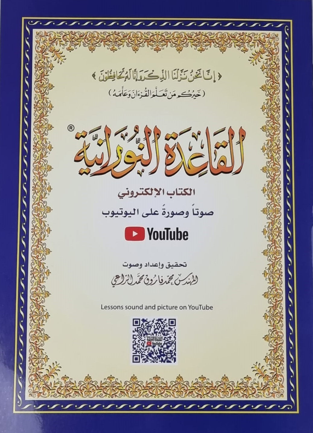 Qaida noorania (A5) met QR code